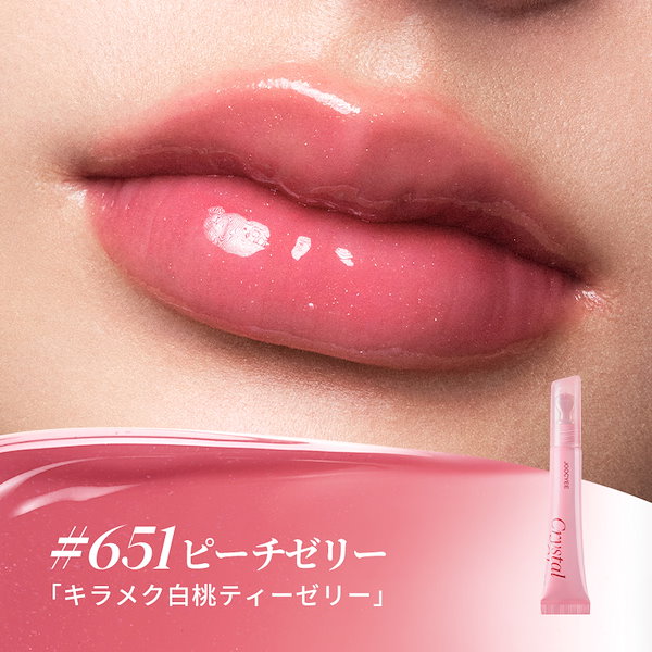 Qoo10] JOOCYEE クリスタルグロス ナチュラル 水光 携帯
