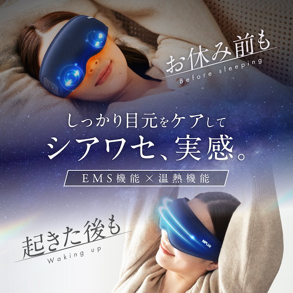 Qoo10] ニップラックス 新感覚のEMSホットアイマスク！EMSア