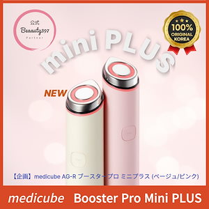 ブースタープロ ミニプラス