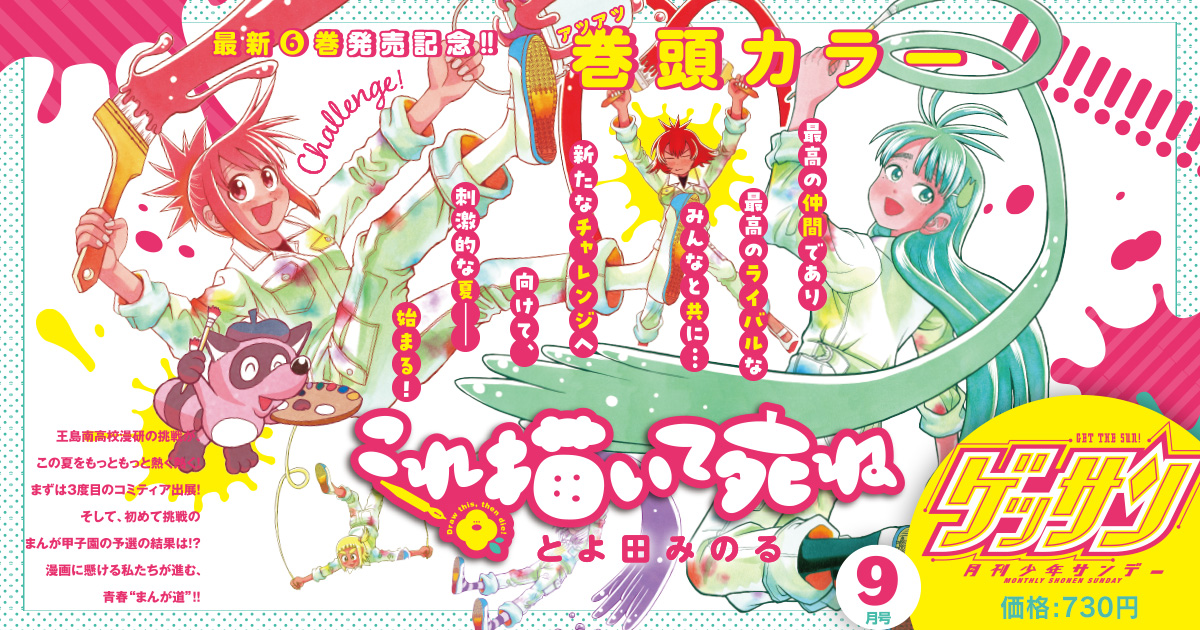 ゲッサン2024年9月号 | ゲッサンWEB