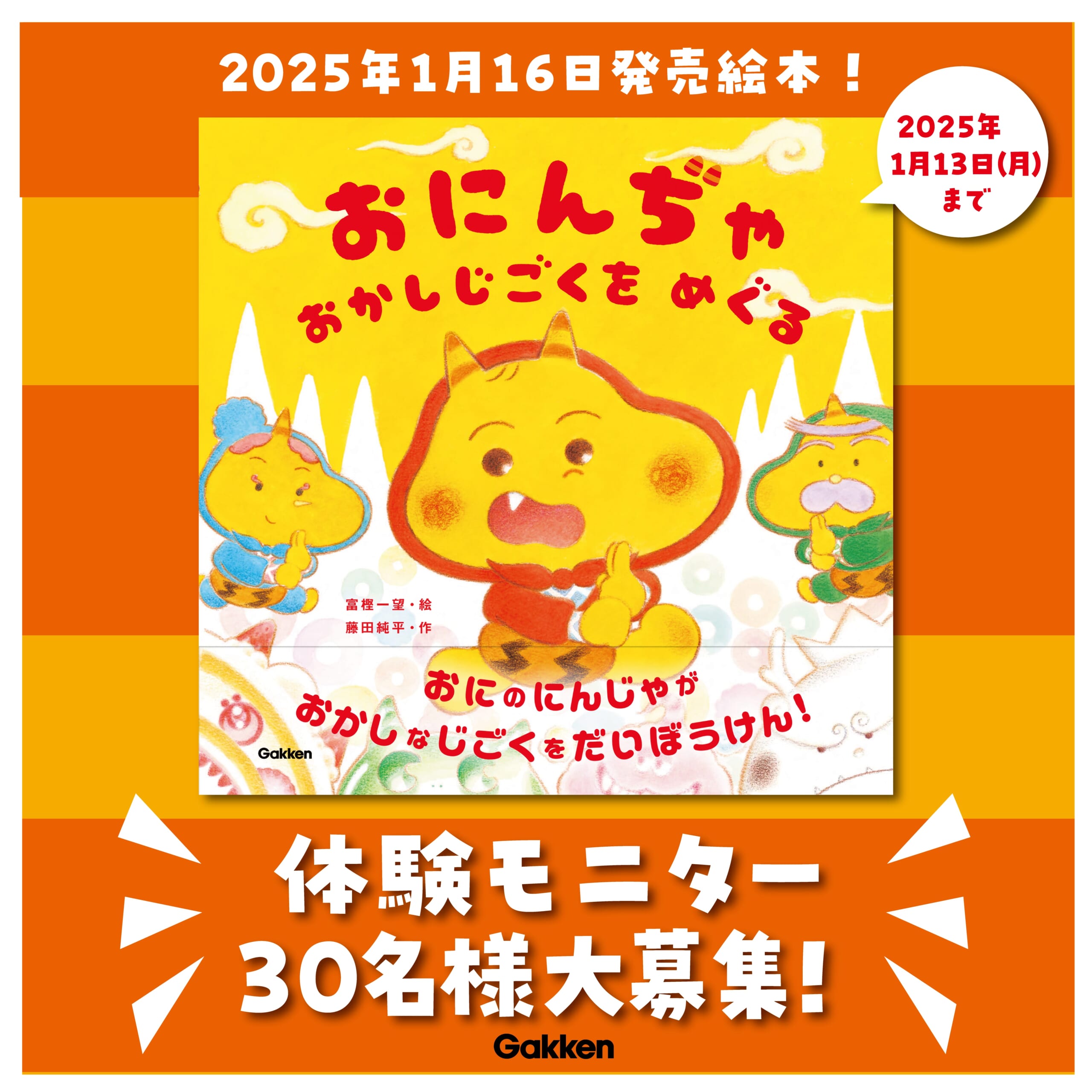 子どもの好きな物が大集合した絵本】『おにんぢゃ おかしじごくを