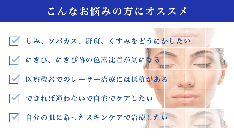 大阪でゼオスキンヘルスを受けるなら｜Wクリニック