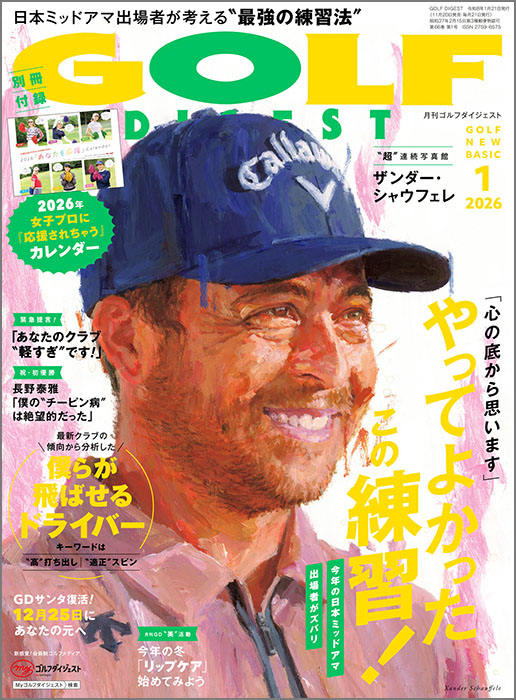 月刊ゴルフダイジェスト 最新号＆バックナンバー