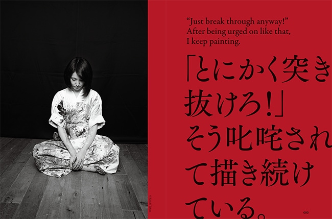 小松美羽 Transparent Chaos―霊性とマンダラ― （展覧会公式カタログ