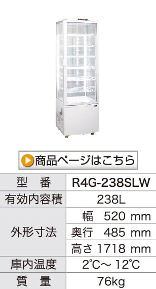 レマコム 4面ガラス冷蔵ショーケース フォーシーズン 卓上・小型 63L