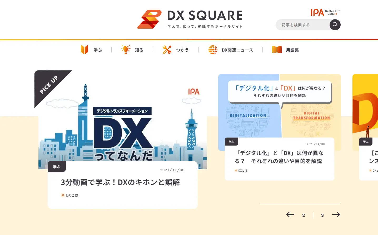 アクセシビリティJIS X 8341-3の導入方法を解説｜東京のWEB制作会社