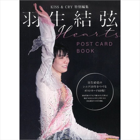 羽生結弦選手の超美麗ポストカードブックが発売！ | ハルメクトピックス