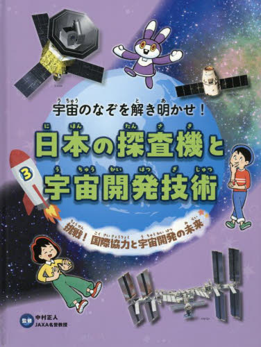 宇宙村 宇宙パワーイレブン 宇宙村 宇宙パワーイレブン 宇宙村 宇宙