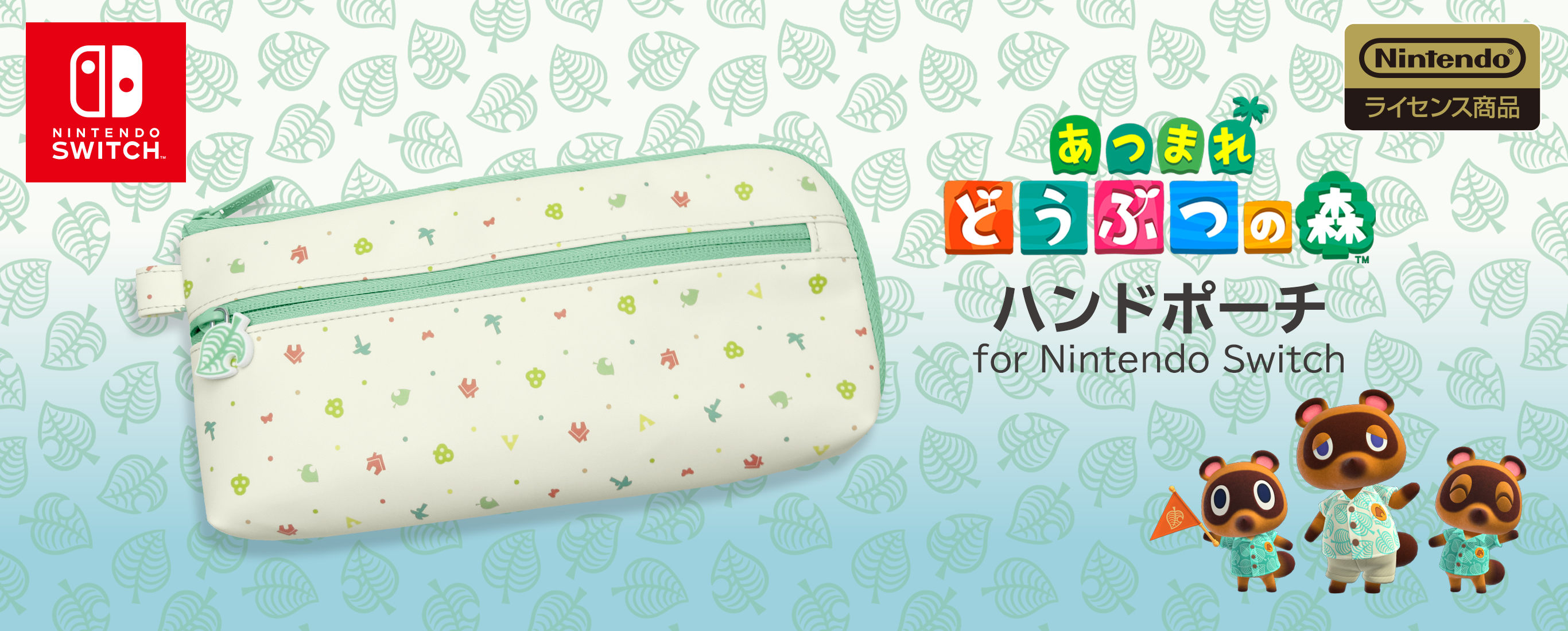 株式会社 HORI | あつまれ どうぶつの森 ハンドポーチ for Nintendo Switch
