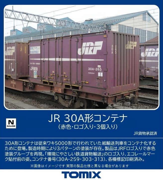 トミックス 3301 30A形コンテナ 赤色・ロゴ入り・3個入 Nゲージ | 鉄道