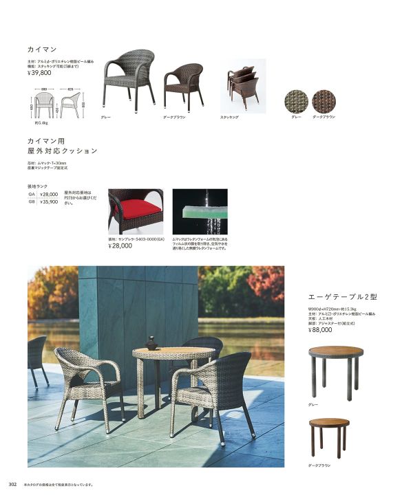 カイマン｜チェリー（桜屋工業）の人工ラタンチェア
