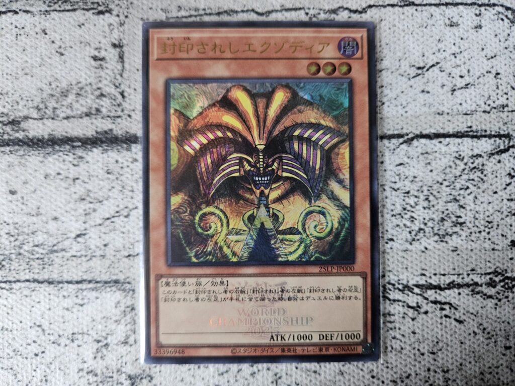 遊戯王】LIMITED PACK WORLD CHAMPIONSHIP 2025を6ボックス開封