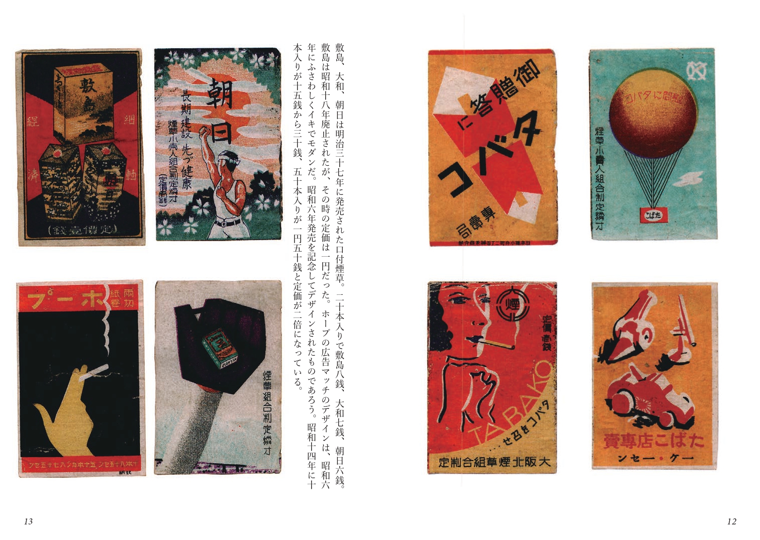 広告マッチラベル 大正・昭和 | IBCパブリッシング - 多読・多聴・音読
