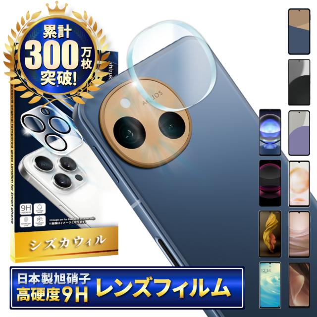 AQUOS sense10 カメラ保護 AQUOS sense9 レンズカバー sense8 レンズ