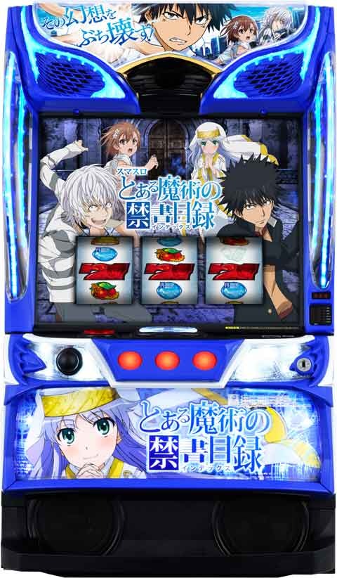 スマスロ とある魔術の禁書目録(インデックス) パチスロ スロット 機械