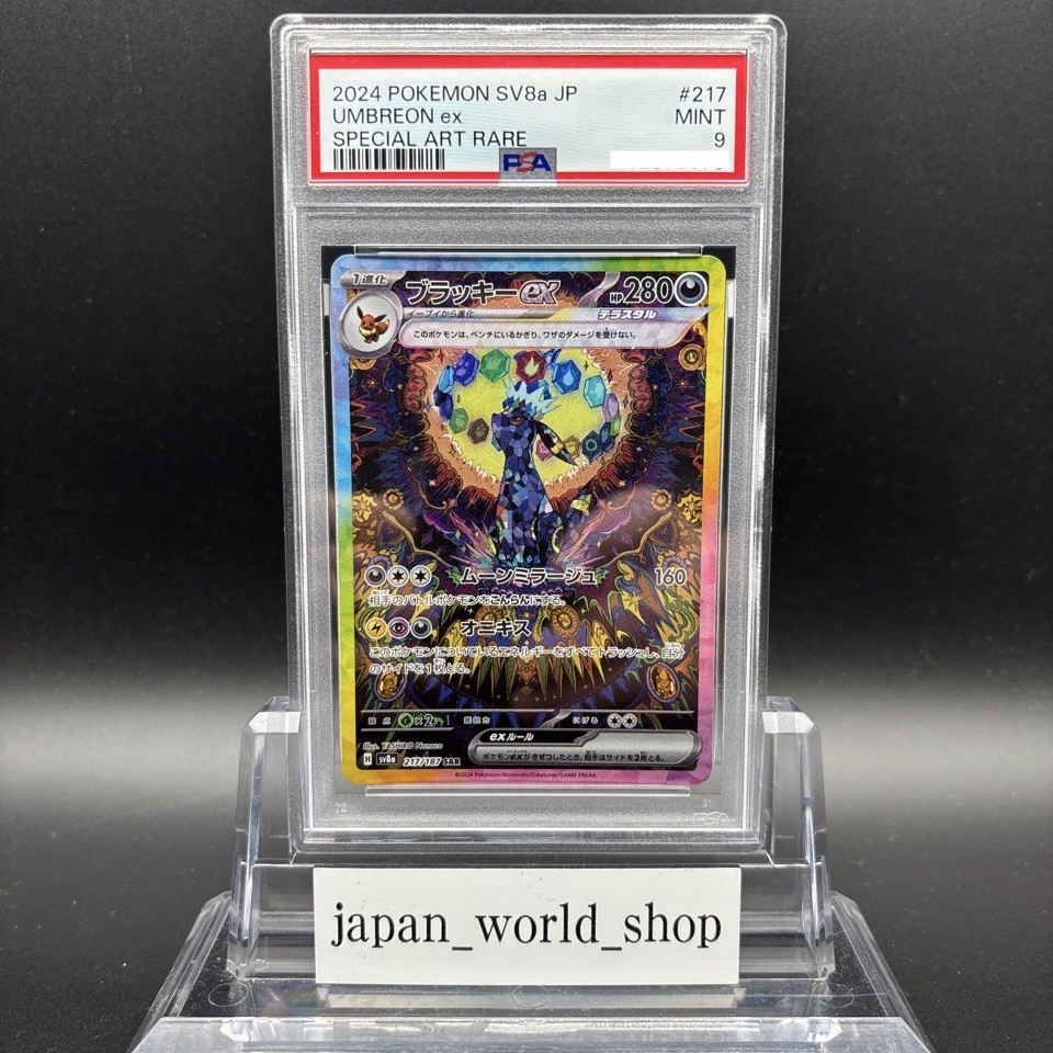PSA9 ブラッキー UMBREON ダークステアー するどいツメ PSA9