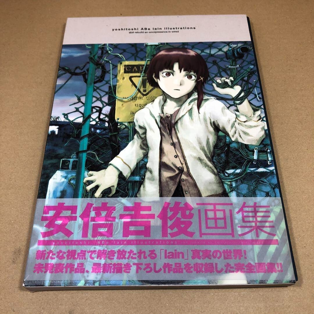 安倍吉俊Yoshitoshi Abe lain illustrations 初版 serial experiments