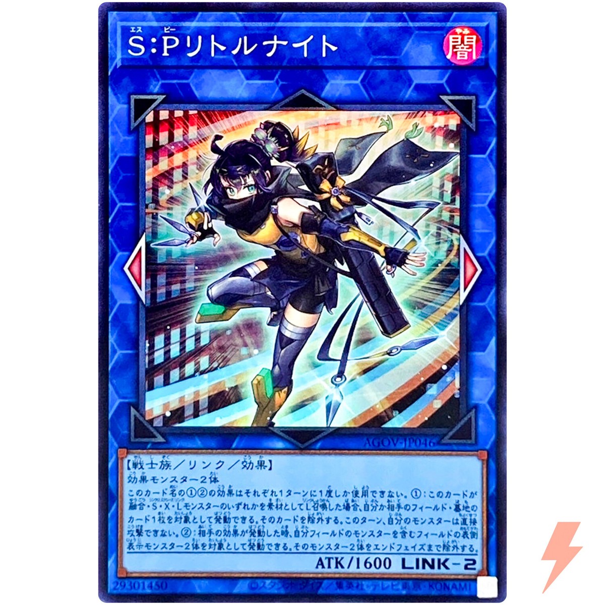 遊戯王 SPリトルナイト 25thシークレットレア1枚【アジア版】 S：P