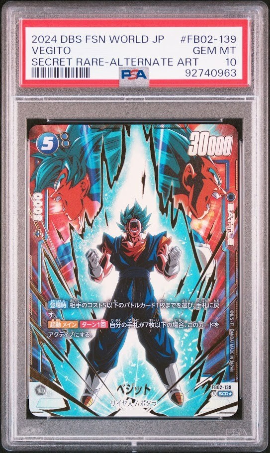 ベジット アルティメットバトル 優勝 プロモ psa10 FB02-061 ベジット