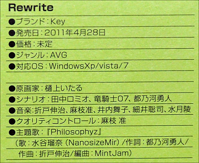 CLANNAD」「リトルバスターズ！」で知られるKeyの最新作「Rewrite