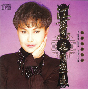 江蕙台灣紅歌 ‑「アルバム」by Jody Chiang | Spotify