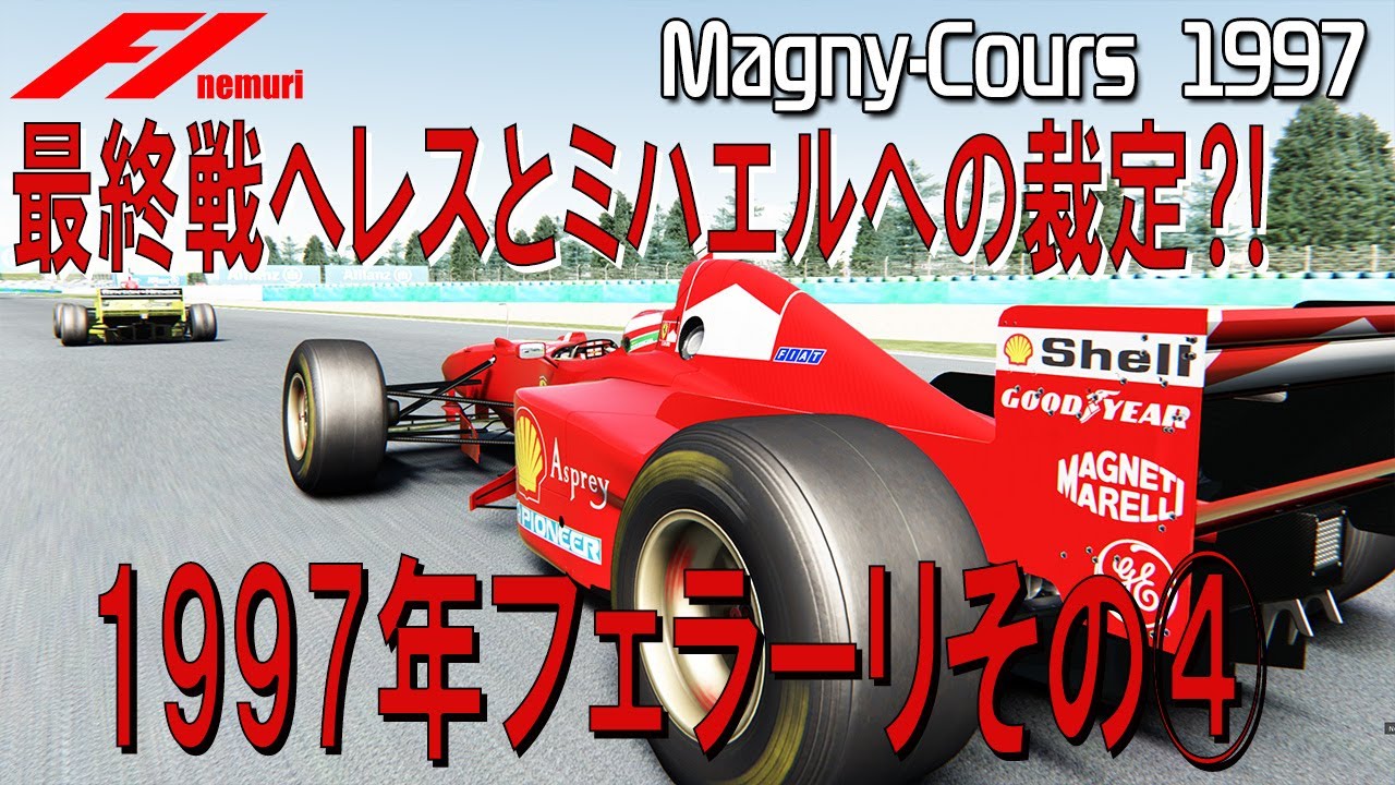 F1 1997 Ferrari Part 4: The final race at Jerez and the ruling