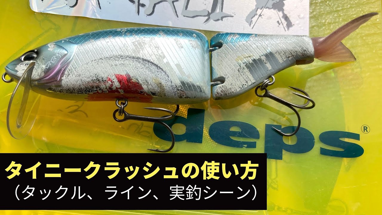 How to use the Tiny Crush (tackle, line, actual fishing scenes