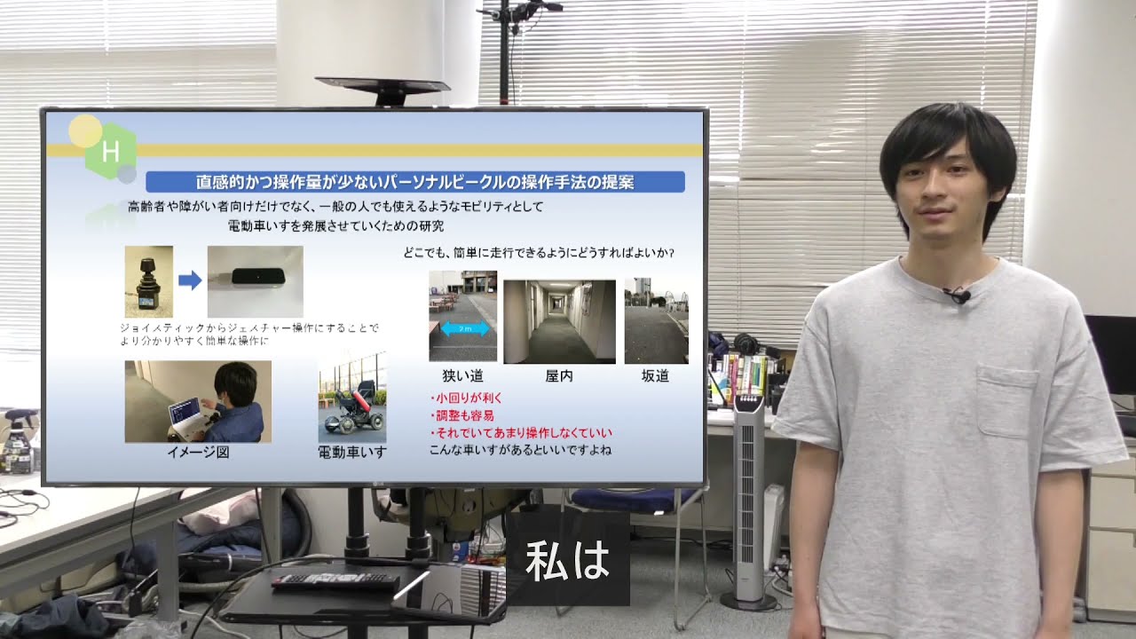 電気電子情報通信工学科 研究室紹介（空間知能化（ロボティクス・計測