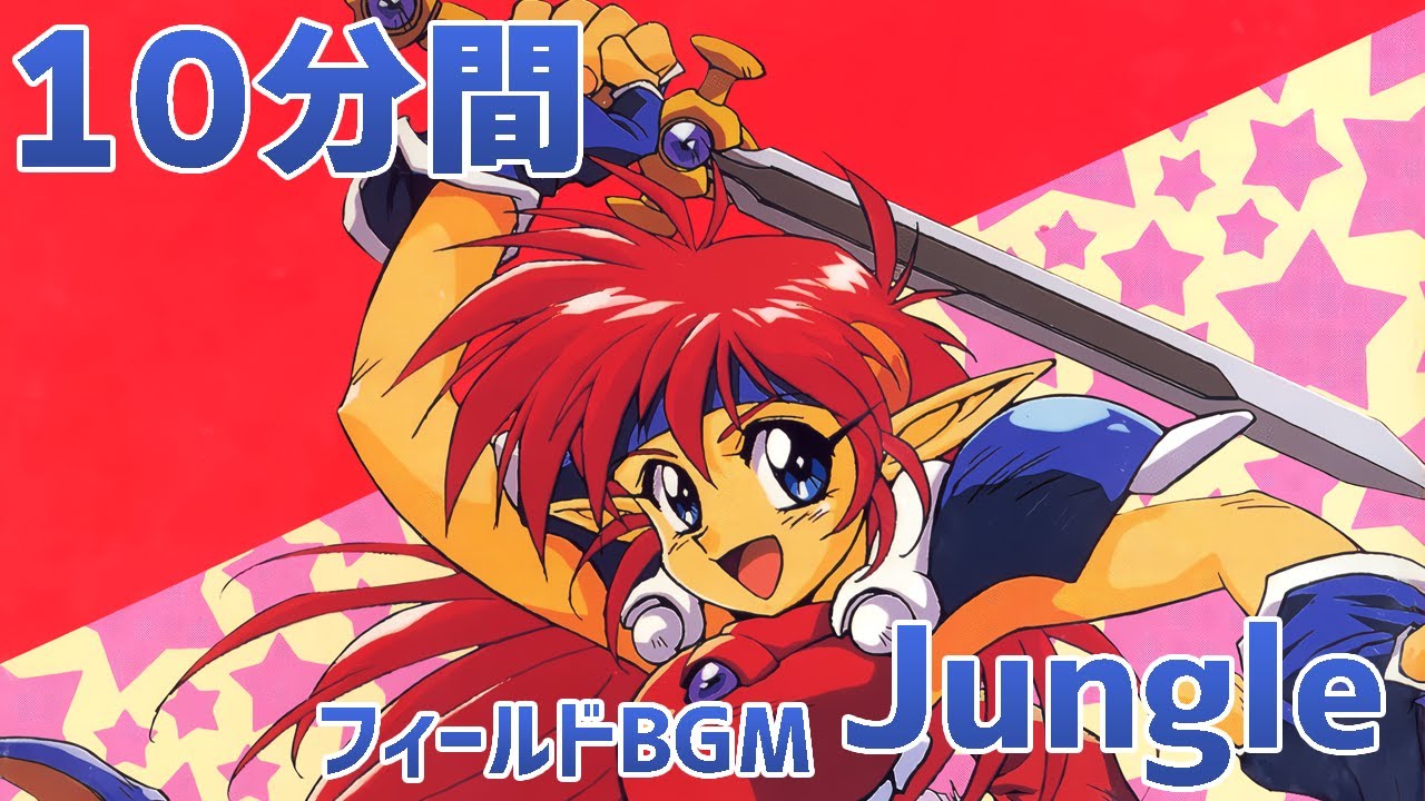 作業用】SFC ぽっぷるメイル フィールドBGM「Jungle」10分間 - YouTube