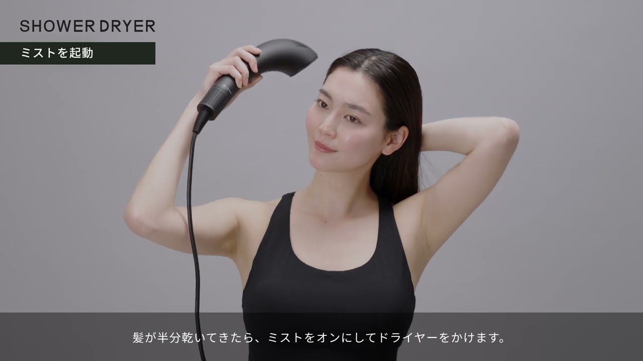 Brighte シャワードライヤー Brighte（ブライト） SHOWER DRYER