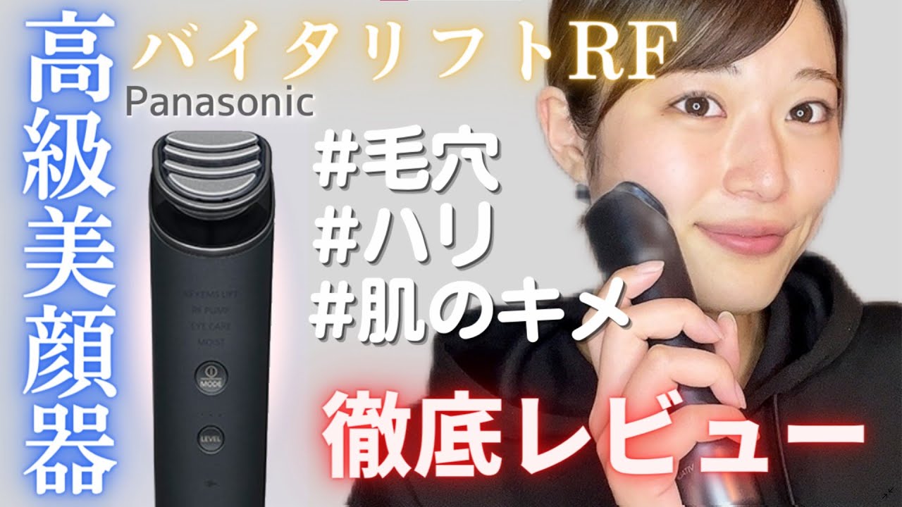 Panasonic VITALIFT 美顔器 ダークグレー Panasonic VITALIFT 美顔器