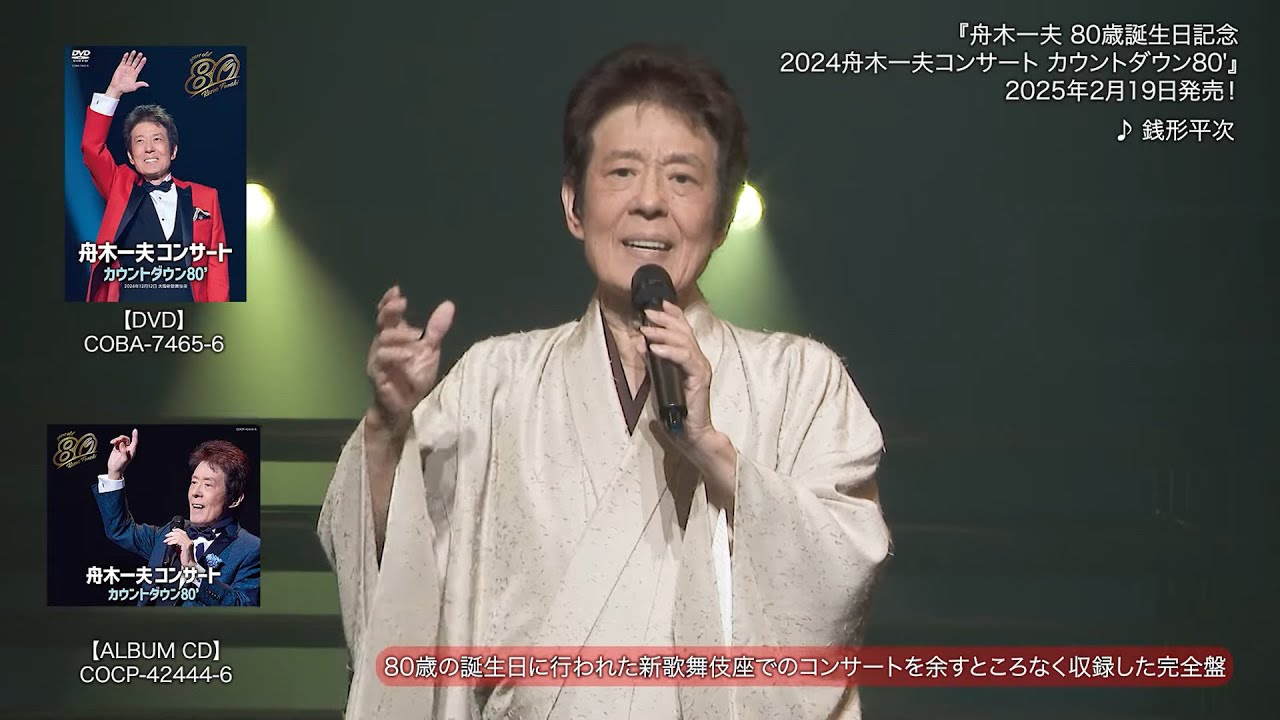 舟木一夫 公式YouTubeチャンネル - YouTube