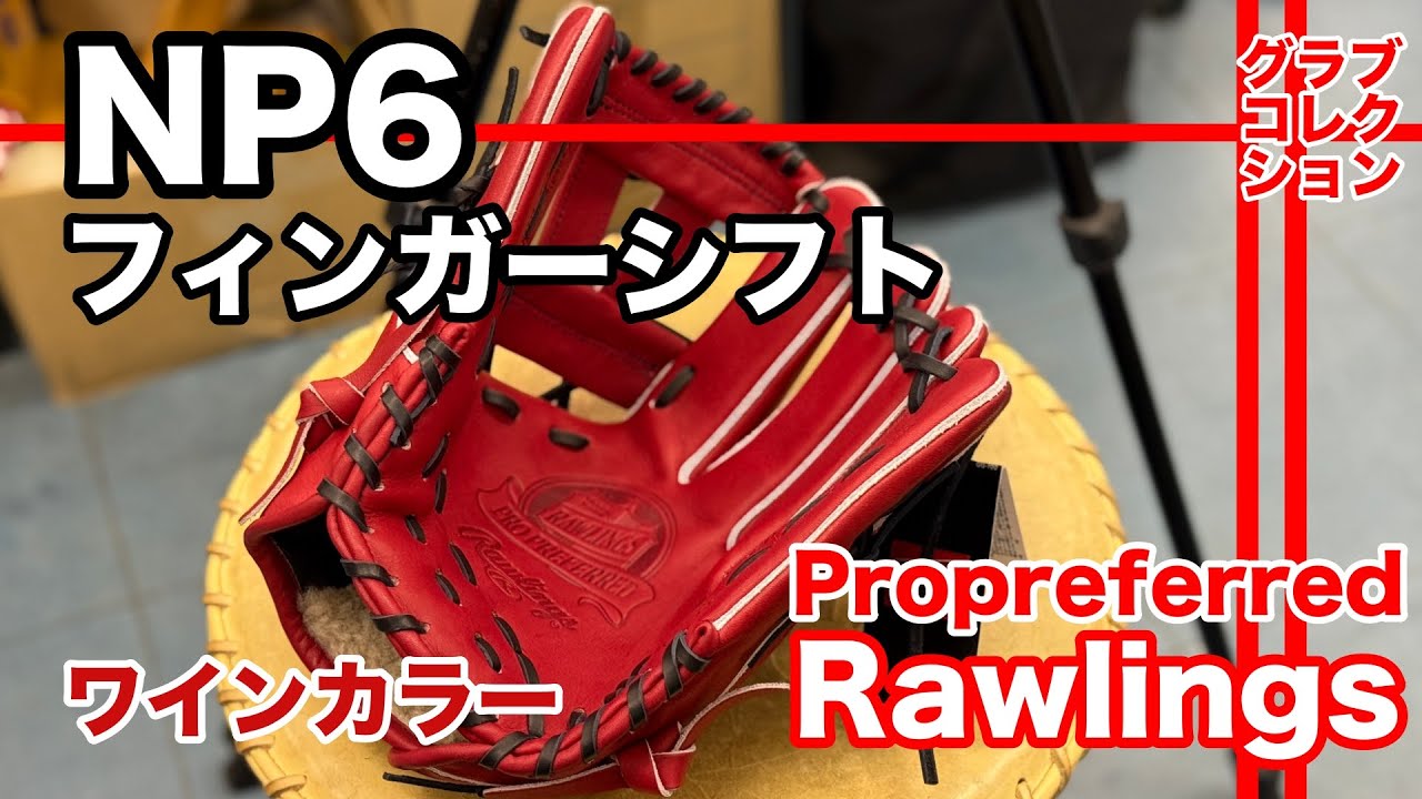Rawlings Pro Preferred NP6 Finger Shift (Kouni) Wine Leather