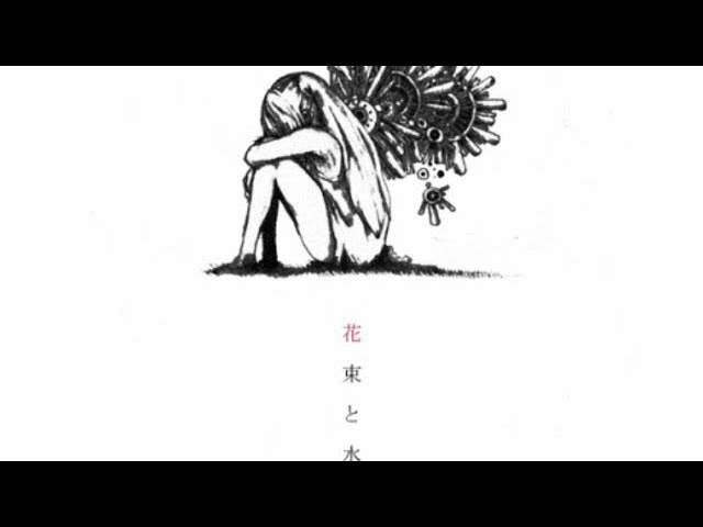 ハチ(米津玄師) サイン入り 花束と水葬 OFFICIAL ORANGE ハチ(米津玄師