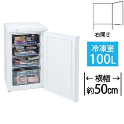 ヨドバシ.com - アビテラックス ABITELAX 冷凍庫 前開き（100L・右開き
