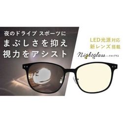 ヨドバシ.com - 東海光学 ナイトグラスLED スマートBK 通販【全品無料