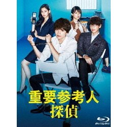 ヨドバシ.com - 重要参考人探偵 Blu-ray BOX [Blu-ray Disc] 通販