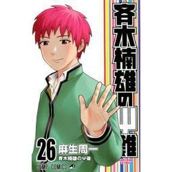 ヨドバシ.com - 斉木楠雄のψ難 26（ジャンプコミックス） [コミック
