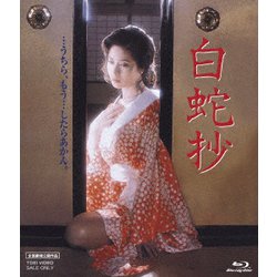 ヨドバシ.com - 白蛇抄 [Blu-ray Disc] 通販【全品無料配達】
