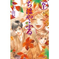 ヨドバシ.com - ちはやふる（50）（講談社） [電子書籍] 通販【全品