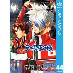 ヨドバシ.com - 新テニスの王子様 44（集英社） [電子書籍] 通販【全品
