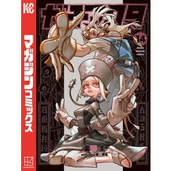 ヨドバシ.com - ガチアクタ（14）（講談社） [電子書籍] 通販【全品