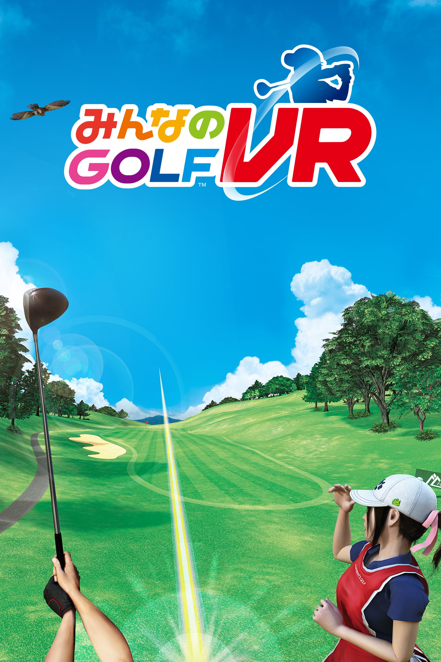 みんなのGOLF VR