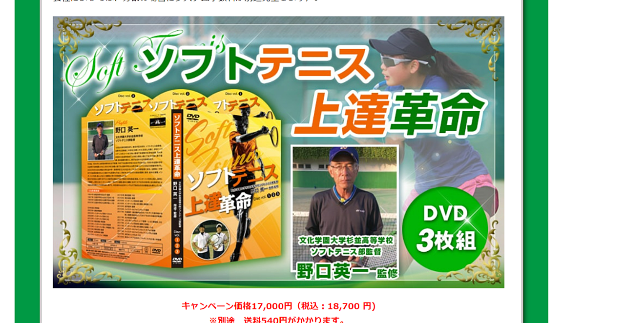 ソフトテニス 上達革命 DVD (Disc vol. 1 2 3) ソフトテニス 上達革命