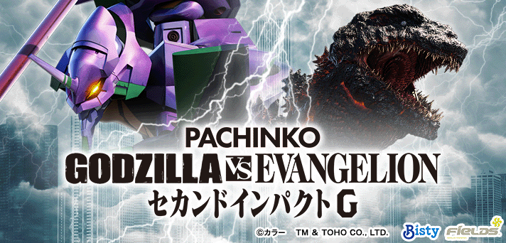 超希少】Pゴジラ対エヴァンゲリオン セカンドインパクト 卓上ボックス