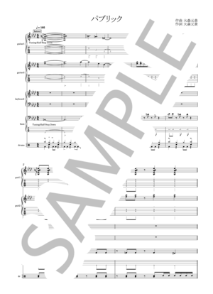 楽譜】パブリック / Mrs. GREEN APPLE (バンドスコア / 中〜上級