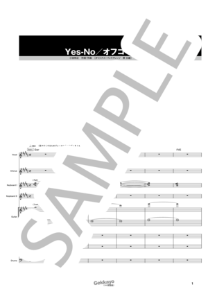 楽譜】オフコース / YES - NO バンド・スコア 楽譜 / 小田 和正