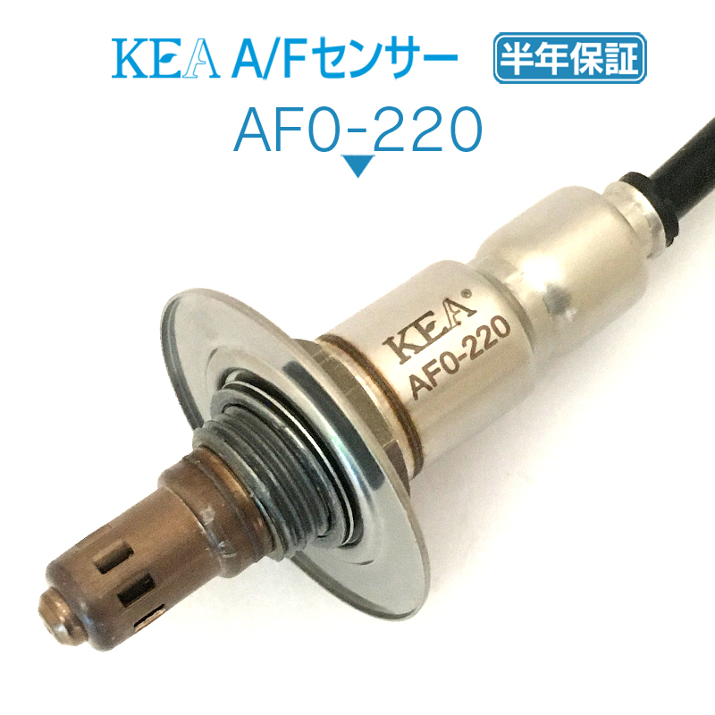 KEA A/Fセンサー ( O2センサー ) AF0-220 ( レヴォーグ VM4 VMG