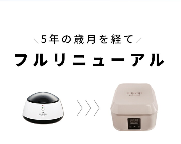 楽天市場】SHINYGELprofessional：スチームオフマシン【スチームでオフ