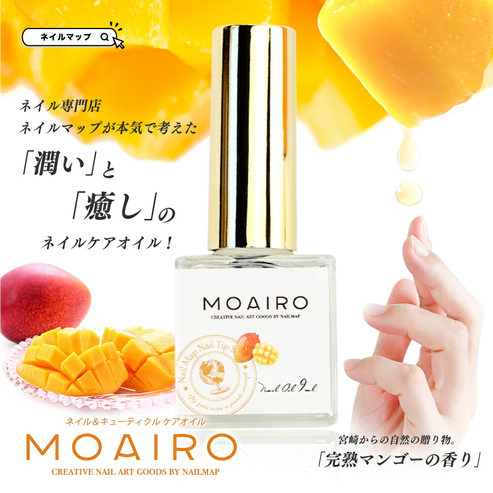 楽天市場】キューティクルオイル 【 ネイルオイル moairo 】 国内製造